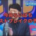 今井らいぱちが和牛・川西ものまねでオールザッツ漫才2020優勝！！ネクストブレイクの予感！？